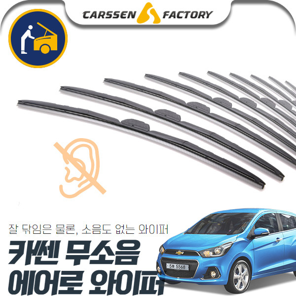 스파크(더넥스트)(15~) 카쎈 무소음 에어로 와이퍼 cs03033 차량용품