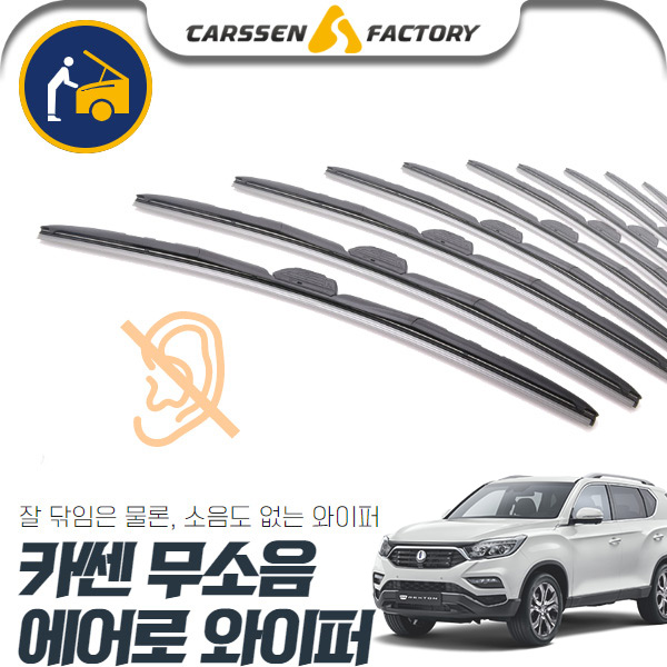 렉스턴(G4) 카쎈 무소음 에어로 와이퍼 cs04016 차량용품