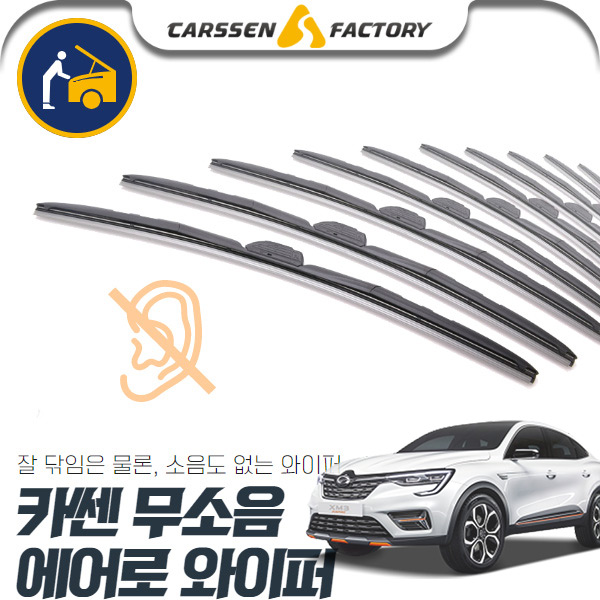 XM3 카쎈 무소음 에어로 와이퍼 cs05017 차량용품