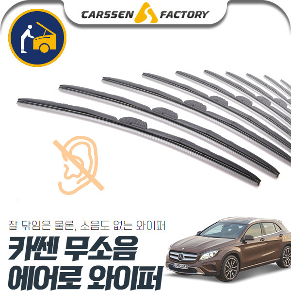 GLA클래스(X156)(14~) 카쎈 무소음 에어로 와이퍼 cs07013 차량용품