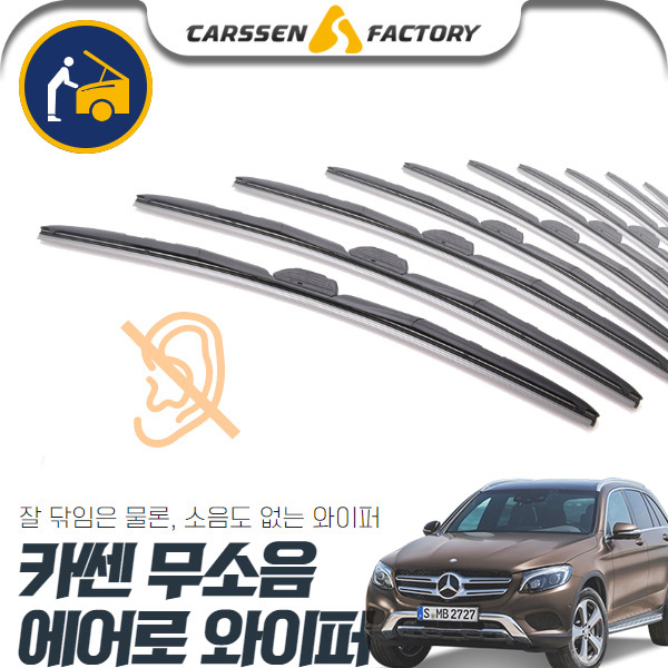 GLC클래스(X253)(15~) 카쎈 무소음 에어로 와이퍼 cs07032 차량용품