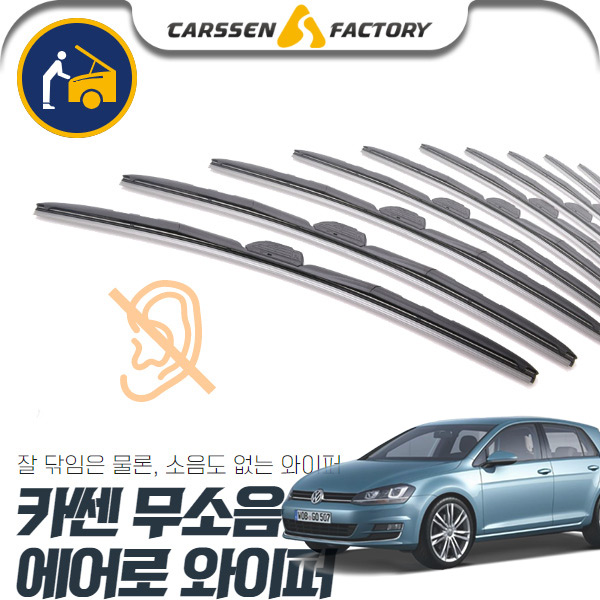 골프(7세대)(14~) 카쎈 무소음 에어로 와이퍼 cs09021 차량용품