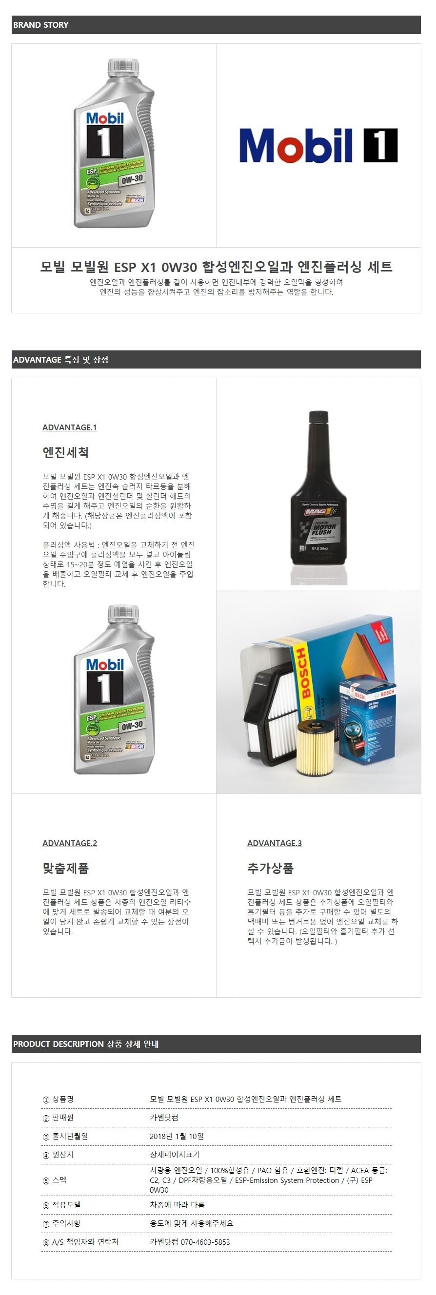 엔터프라이즈 2.5 모빌 모빌원 ESP X1 0W30 엔진오일 합성유6통과 엔진플러싱 세트 필터 추가상품[CAL3905870