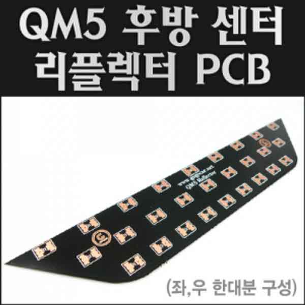 고고카 QM5 후방 센터 리플렉터 PCB PGO-0879 cs41001