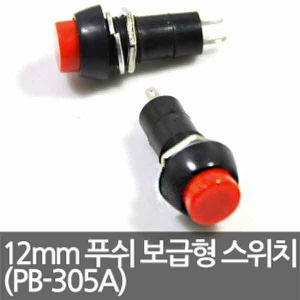 고고카 12mm 푸쉬 온/락 보급형 스위치(PB-305A) PGO-2339 cs41001