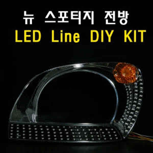 고고카 뉴 스포티지 전방 LED Line DIY KIT [일반/ 한대분] PGO-0163 cs41001