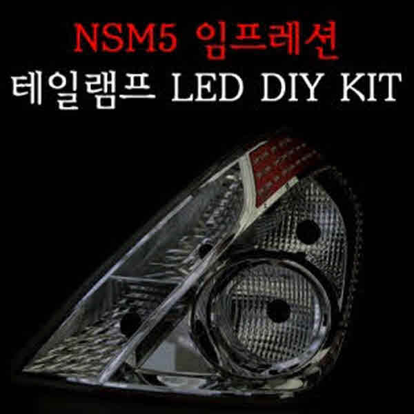 고고카 뉴SM5 임프레션 테일램프 LED LINE DIY KIT [반제품] PGO-0167 cs41001