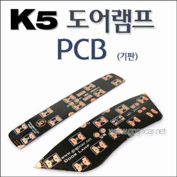 고고카 K5 도어램프 PCB [기판] PGO-0725 cs41001