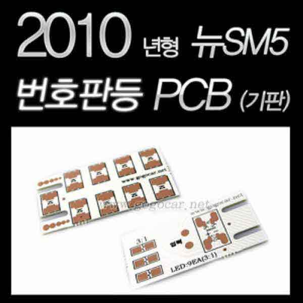 고고카 2010년 뉴SM5 번호판등 PCB [기판] 2개 한대분 PGO-0738 cs41001