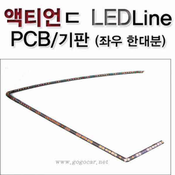 고고카 액티언 ㄷ LED Line PCB [좌우 한대분] PGO-0871 cs41001