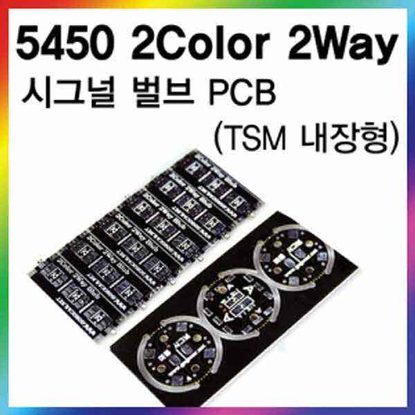 고고카 5450 2Color 2WAY 시그널 벌브 보급형 PCB [TSM 내장형] PGO-0964 cs41001
