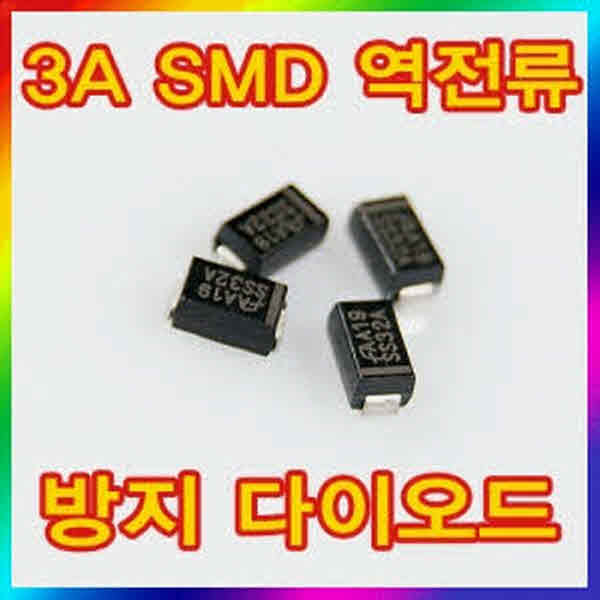 고고카 SMD 3A 역전류 방지 다이오드[Diode] 1EA PGO-0975 cs41001