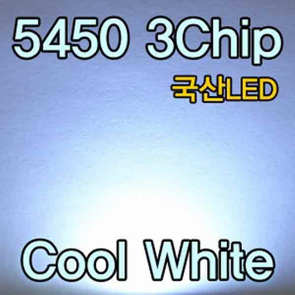 고고카 5450 3Chip Cool White [1EA] PGO-1087 cs41001