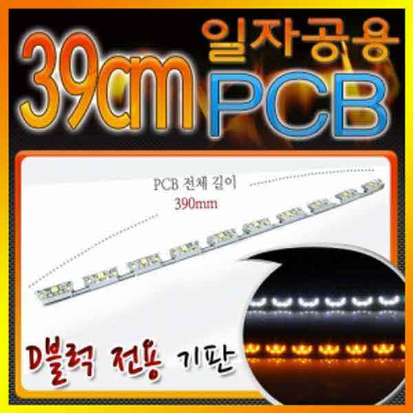 고고카 일자 공용 아이라인 PCB [39Cm/D블럭 전용] PGO-1206 cs41001