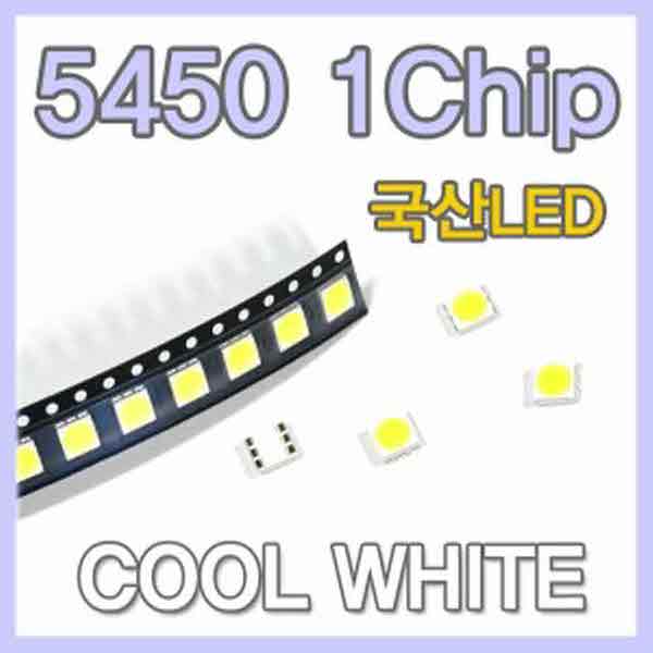 고고카 5450 1Chip Cool White[1칩] 1EA PGO-1270 cs41001