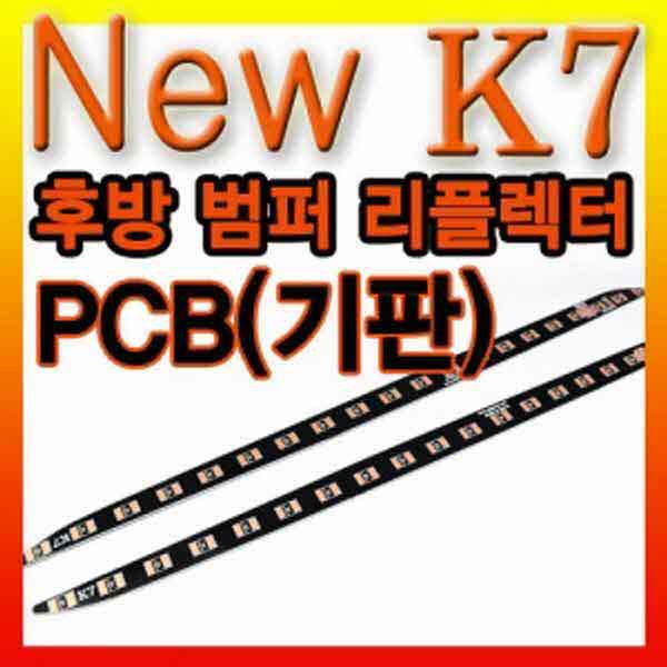 고고카 New K7 후방 범퍼 리플렉터 PCB PGO-1397 cs41001