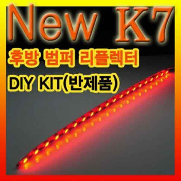 고고카 2013 New K7 후방 범퍼 리플렉터 DIY KIT PGO-1398 cs41001