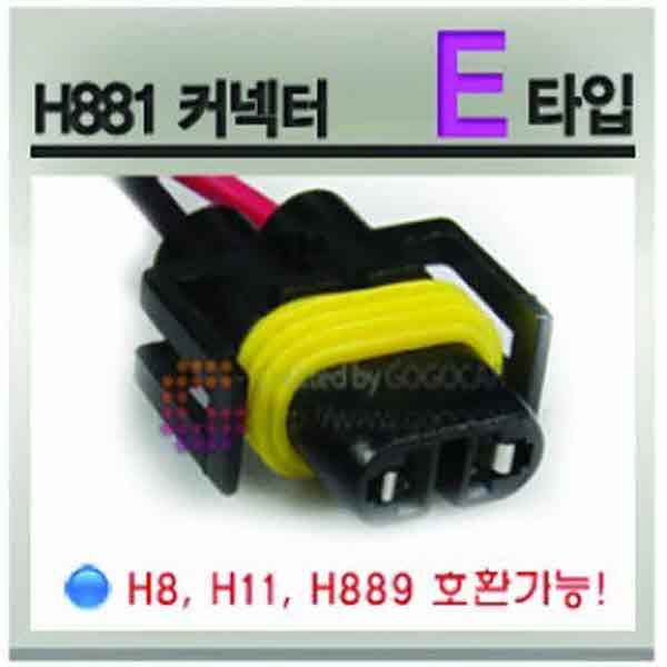 고고카 안개등 커넥터 H881 커넥터(H8,H11,H889 호환) PGO-1421 cs41001