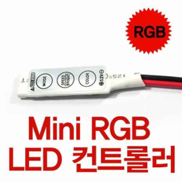고고카 Mini RGB LED 컨트롤러(3스위치) PGO-1424 cs41001