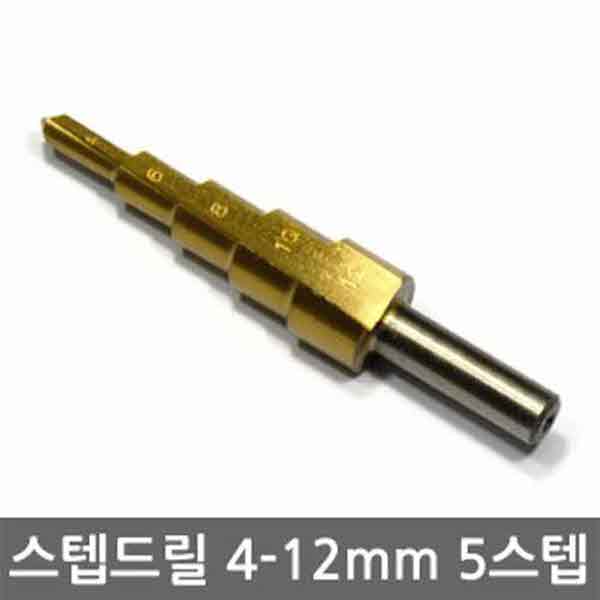 고고카 스텝드릴 4-12mm(5스텝) PGO-1763 cs41001