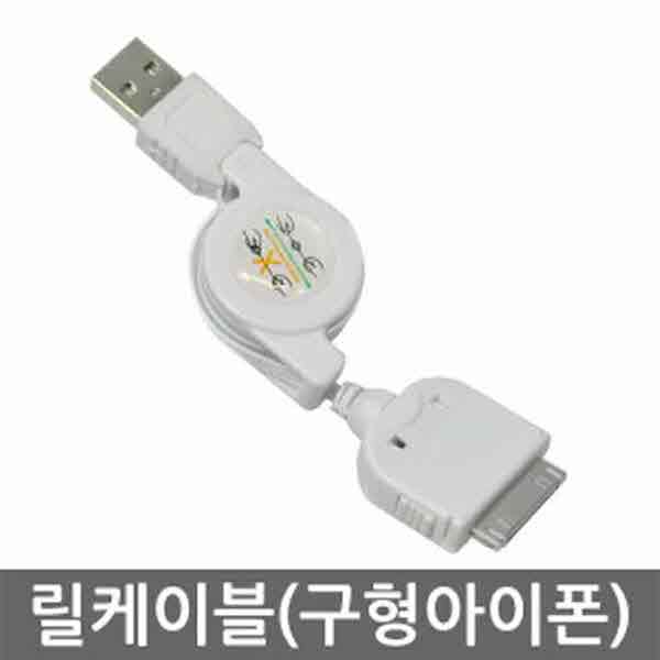 고고카 A-2: USB 릴케이블(구형아이폰용) PGO-1781 cs41001