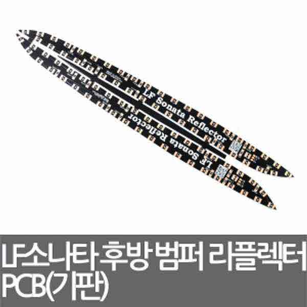 고고카 LF소나타 후방 범퍼 리플렉터 PCB(기판) PGO-2037 cs41001