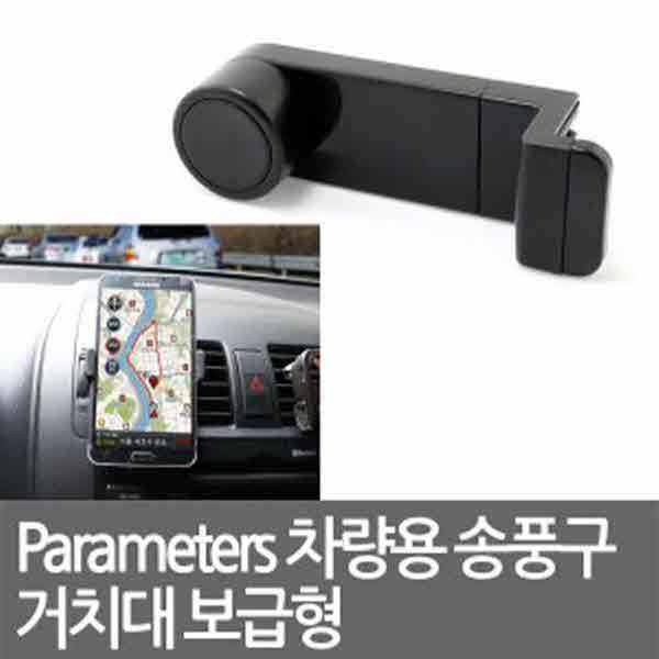고고카 Parameters 차량용 송풍구 거치대 보급형 PGO-2440 cs41001