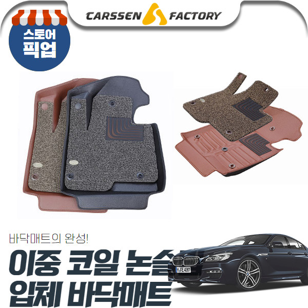 G32 1열 2열 이중코일 논슬립 입체바닥매트 cs06044