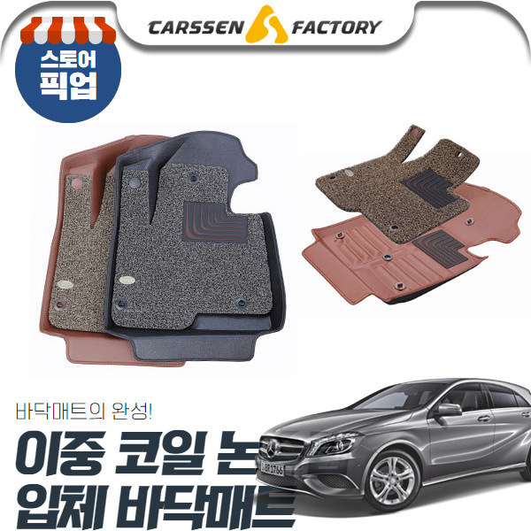 W176 (12~18) 1열 2열 이중코일 논슬립 입체바닥매트 cs07001