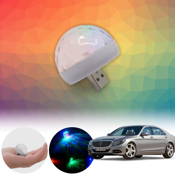 S클래스(W222)(14~) RGB 자동변환 미니 미러볼 PSH-7528 cs07036 차량용품