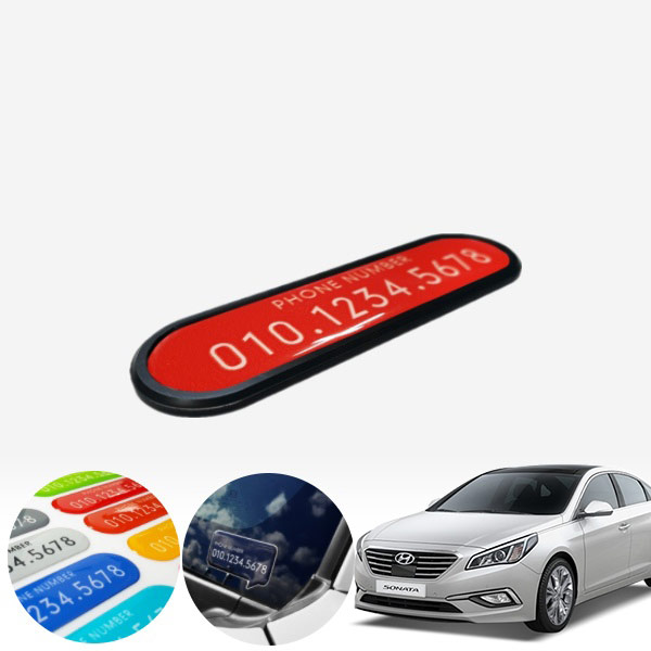 쏘나타(LF)(14~) 카이만 심플스타일 컬러 주차번호판 PXO-2076022 cs01052 차량용품
