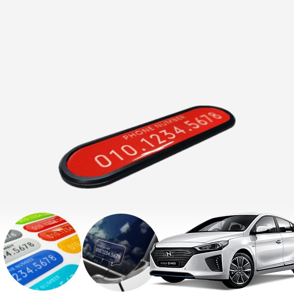 아이오닉 카이만 심플스타일 컬러 주차번호판 PXO-2076022 cs01061 차량용품