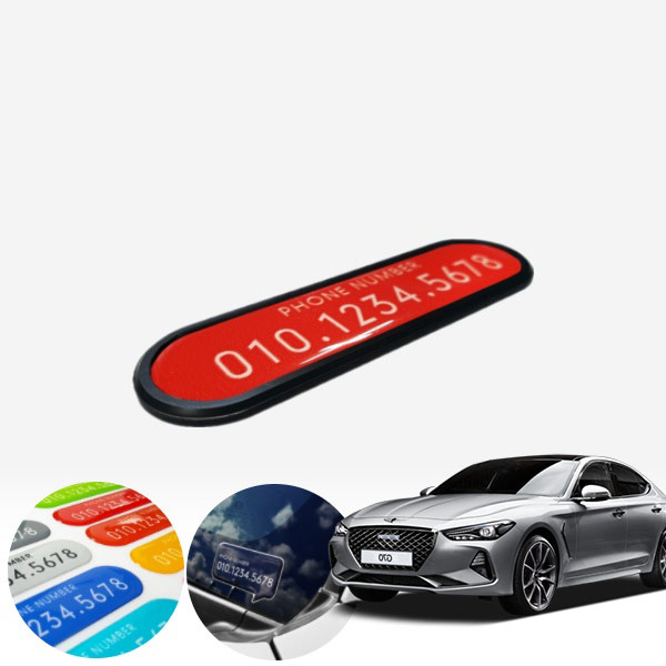 제네시스G70 카이만 심플스타일 컬러 주차번호판 PXO-2076022 cs01068 차량용품
