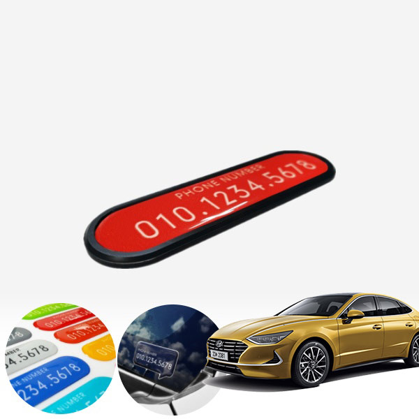 쏘나타DN8 카이만 심플스타일 컬러 주차번호판 PXO-2076022 cs01076 차량용품