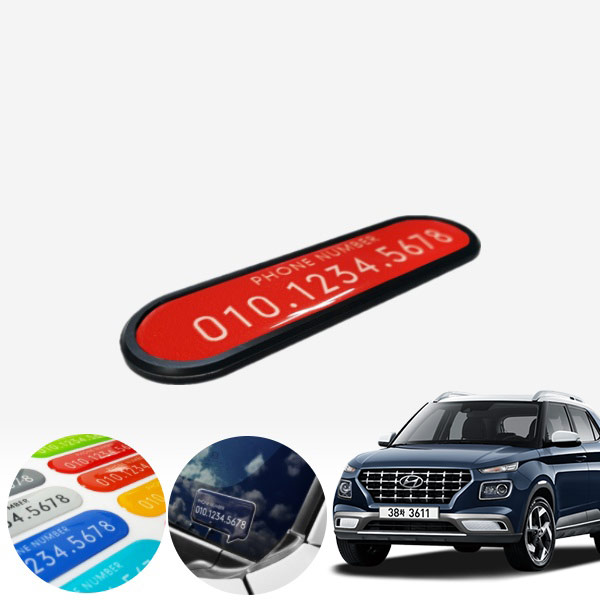 베뉴 카이만 심플스타일 컬러 주차번호판 PXO-2076022 cs01078 차량용품