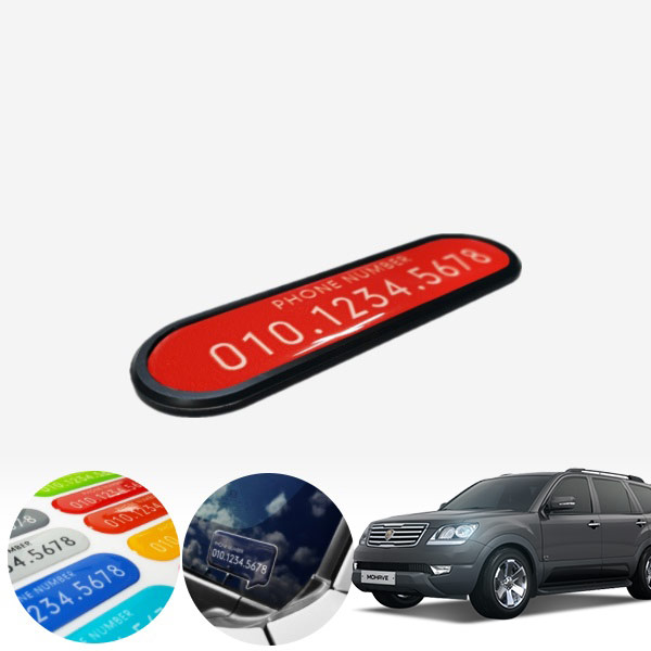 모하비 카이만 심플스타일 컬러 주차번호판 PXO-2076022 cs02034 차량용품