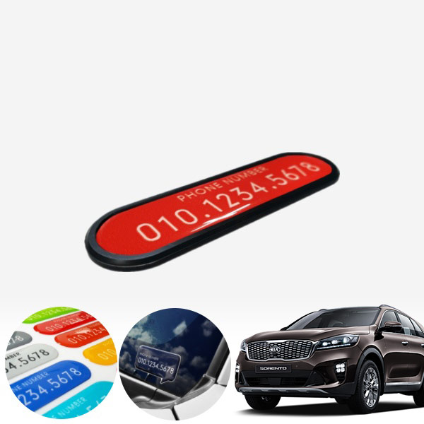 쏘렌토(올뉴)(15~) 카이만 심플스타일 컬러 주차번호판 PXO-2076022 cs02052 차량용품