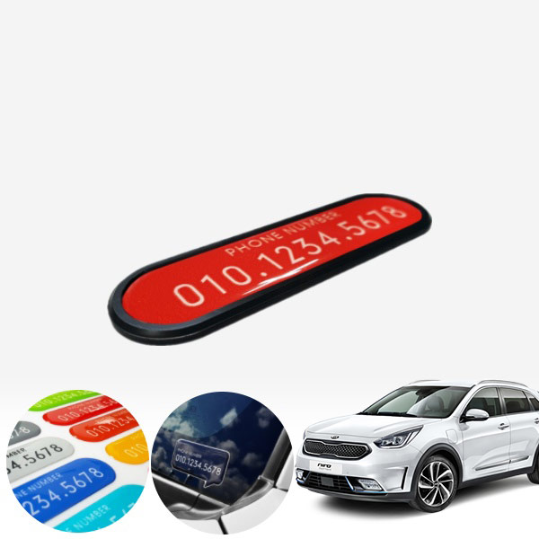 니로 카이만 심플스타일 컬러 주차번호판 PXO-2076022 cs02059 차량용품