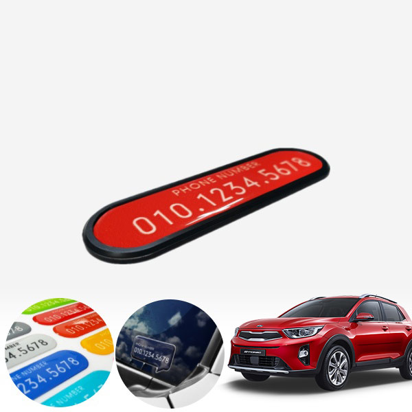 스토닉 카이만 심플스타일 컬러 주차번호판 PXO-2076022 cs02061 차량용품