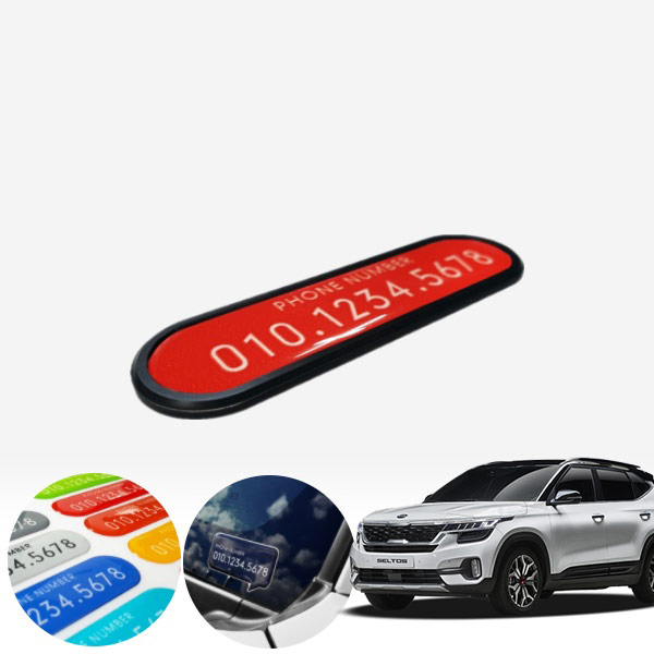 셀토스 카이만 심플스타일 컬러 주차번호판 PXO-2076022 cs02067 차량용품
