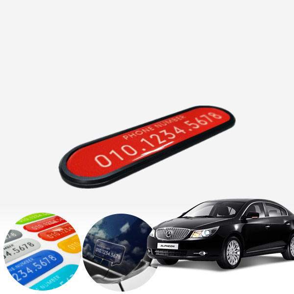 알페온 카이만 심플스타일 컬러 주차번호판 PXO-2076022 cs03022 차량용품