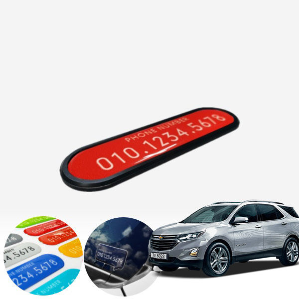 이쿼녹스 카이만 심플스타일 컬러 주차번호판 PXO-2076022 cs03038 차량용품