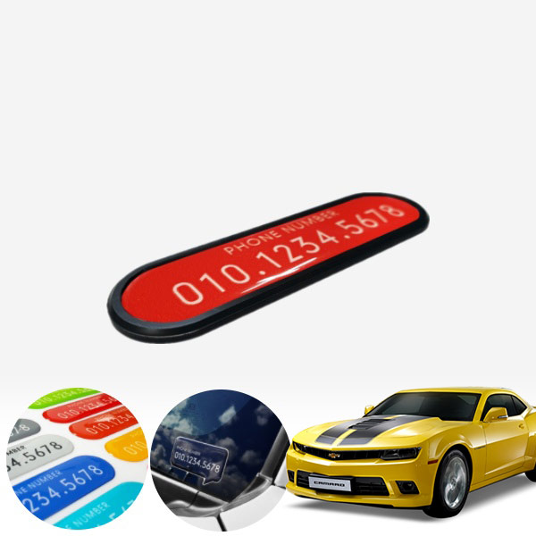 카마로 카이만 심플스타일 컬러 주차번호판 PXO-2076022 cs03039 차량용품