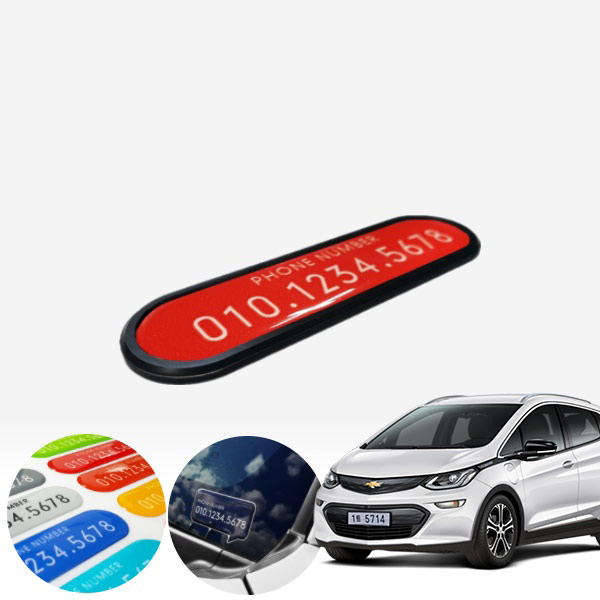 볼트EV 카이만 심플스타일 컬러 주차번호판 PXO-2076022 cs03040 차량용품