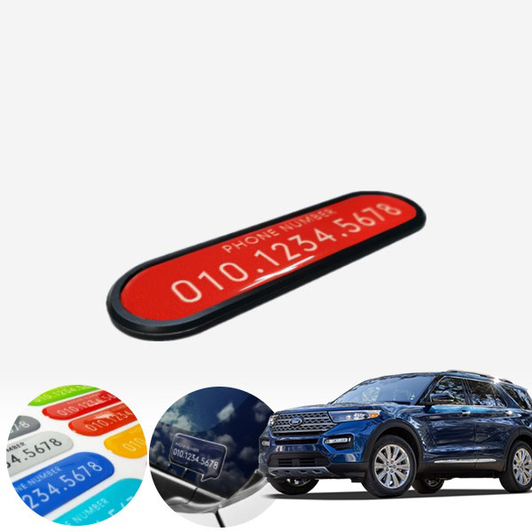 익스플로러(뉴)(15~) 카이만 심플스타일 컬러 주차번호판 PXO-2076022 cs36017 차량용품